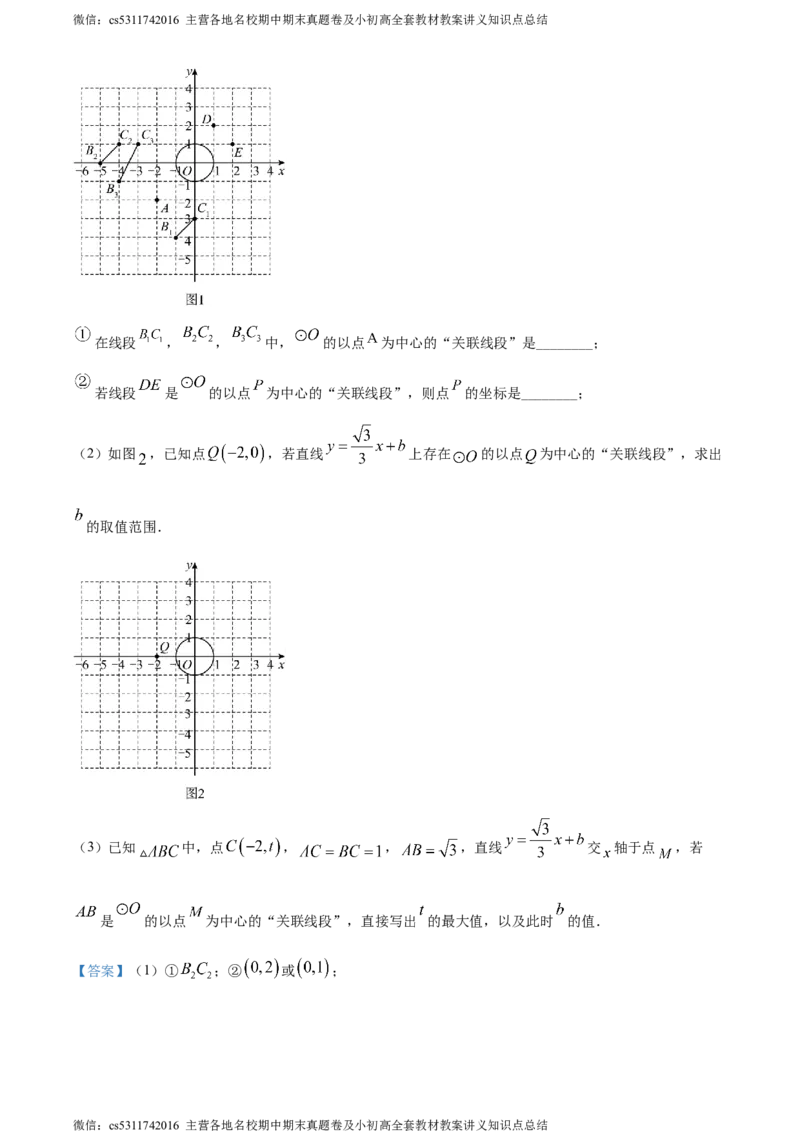精品解析：北京师范大学附属实验中学2023-2024学年九年级上学期期中数学试题（解析版）(1)_北京初中期末题_C605-京七八九_B京市数学七八九_北京9上数学_2023-2024_北京数学9上期中