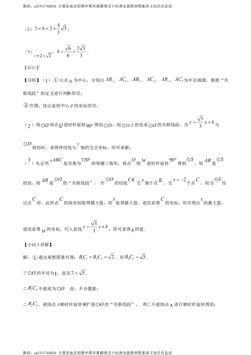 精品解析：北京师范大学附属实验中学2023-2024学年九年级上学期期中数学试题（解析版）(1)_北京初中期末题_C605-京七八九_B京市数学七八九_北京9上数学_2023-2024_北京数学9上期中