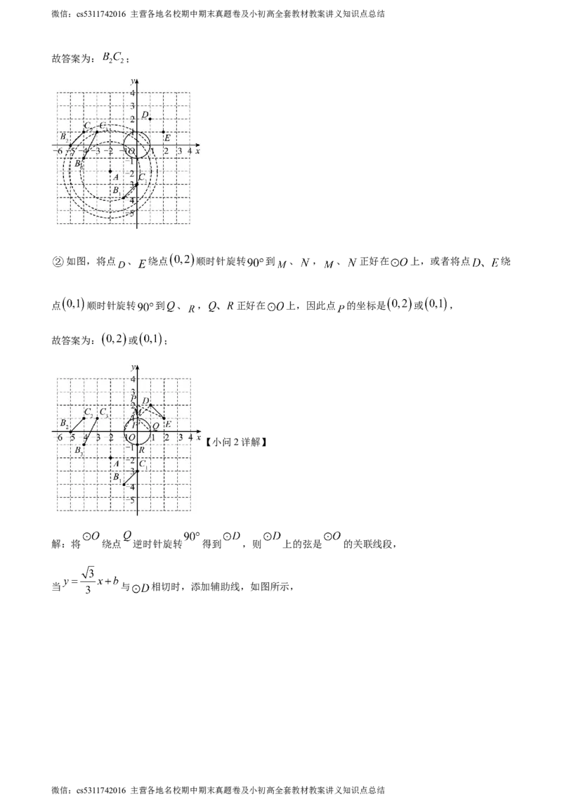 精品解析：北京师范大学附属实验中学2023-2024学年九年级上学期期中数学试题（解析版）(1)_北京初中期末题_C605-京七八九_B京市数学七八九_北京9上数学_2023-2024_北京数学9上期中