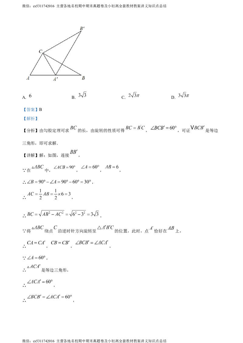 精品解析：北京师范大学附属实验中学2023-2024学年九年级上学期期中数学试题（解析版）(1)_北京初中期末题_C605-京七八九_B京市数学七八九_北京9上数学_2023-2024_北京数学9上期中