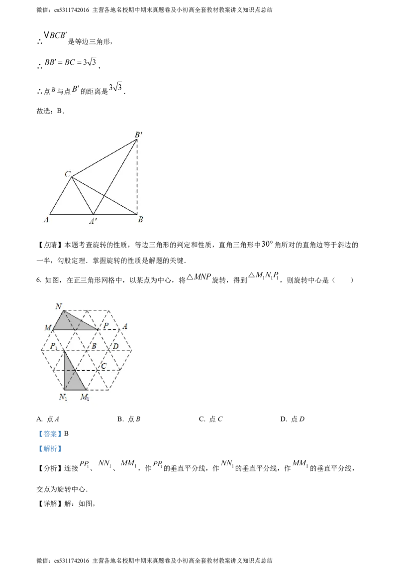 精品解析：北京师范大学附属实验中学2023-2024学年九年级上学期期中数学试题（解析版）(1)_北京初中期末题_C605-京七八九_B京市数学七八九_北京9上数学_2023-2024_北京数学9上期中
