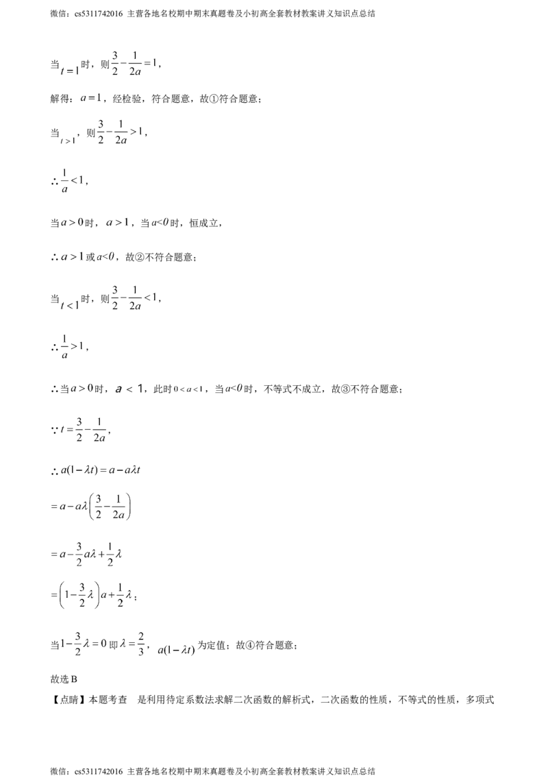 精品解析：北京师范大学附属实验中学2023-2024学年九年级上学期期中数学试题（解析版）(1)_北京初中期末题_C605-京七八九_B京市数学七八九_北京9上数学_2023-2024_北京数学9上期中