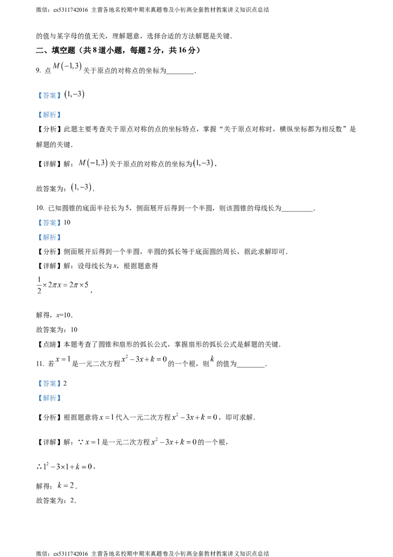 精品解析：北京师范大学附属实验中学2023-2024学年九年级上学期期中数学试题（解析版）(1)_北京初中期末题_C605-京七八九_B京市数学七八九_北京9上数学_2023-2024_北京数学9上期中