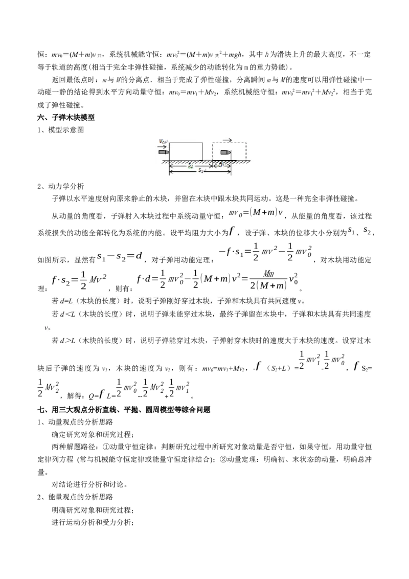 专题09动力学三大观点（原卷版）_4.2025物理总复习_2025年新高考资料_一轮复习_2025年高考物理一轮复习知识清单