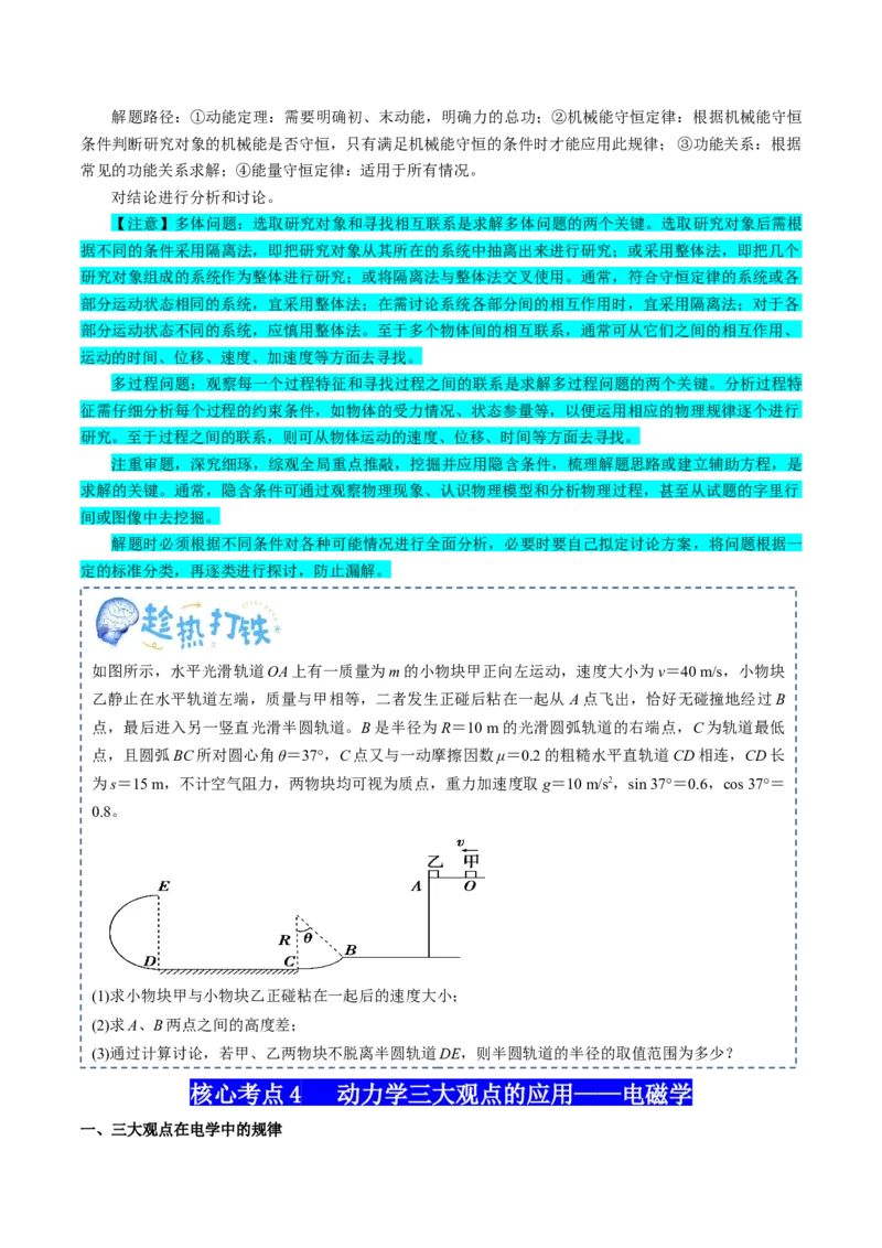 专题09动力学三大观点（原卷版）_4.2025物理总复习_2025年新高考资料_一轮复习_2025年高考物理一轮复习知识清单