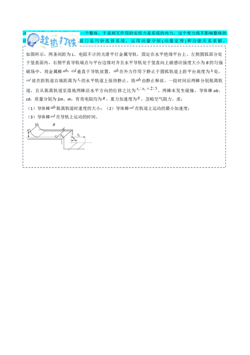 专题09动力学三大观点（原卷版）_4.2025物理总复习_2025年新高考资料_一轮复习_2025年高考物理一轮复习知识清单