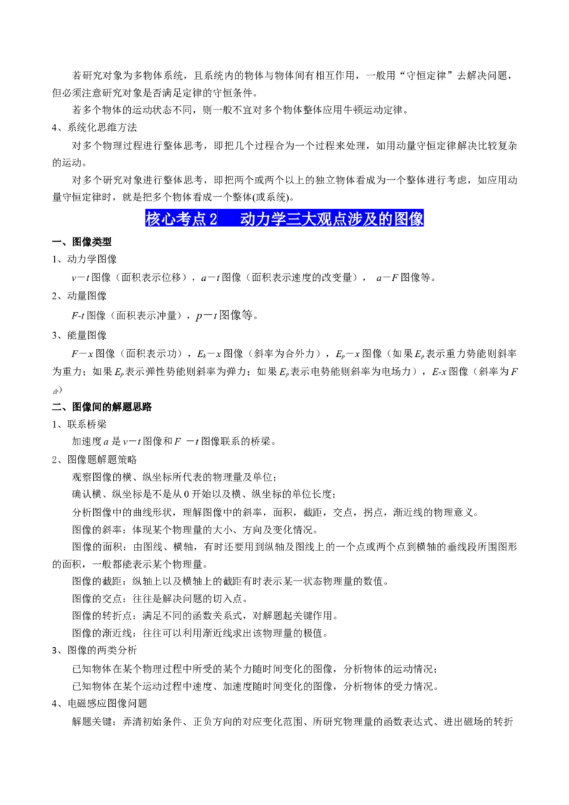 专题09动力学三大观点（原卷版）_4.2025物理总复习_2025年新高考资料_一轮复习_2025年高考物理一轮复习知识清单