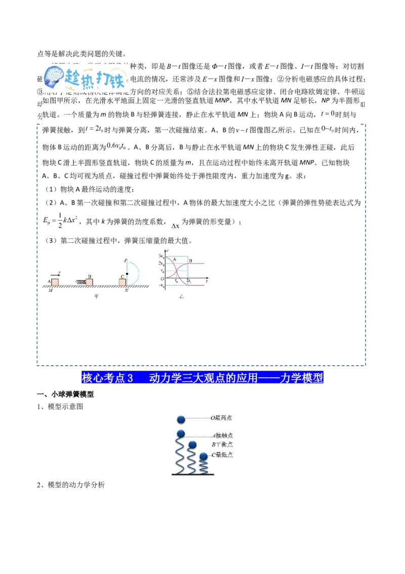 专题09动力学三大观点（原卷版）_4.2025物理总复习_2025年新高考资料_一轮复习_2025年高考物理一轮复习知识清单