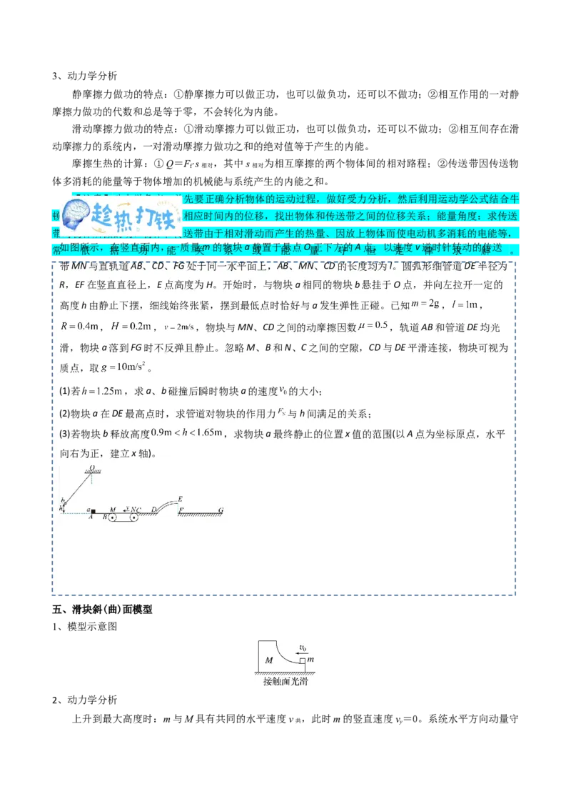 专题09动力学三大观点（原卷版）_4.2025物理总复习_2025年新高考资料_一轮复习_2025年高考物理一轮复习知识清单