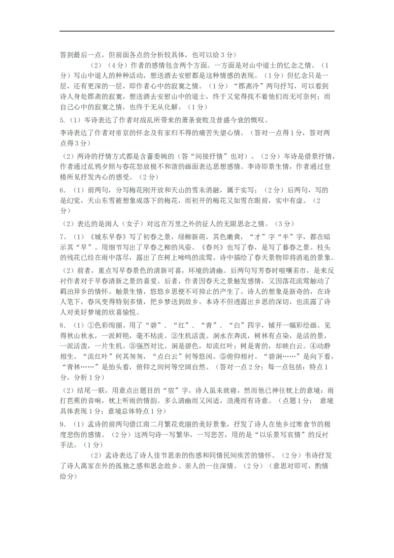 2023届高考二轮复习：诗歌鉴赏专题练习（含答案）_1.2025语文总复习_赠送：通用版（老高考）复习资料_二轮复习_2023届高考高中语文二轮复习专题训练（含答案）