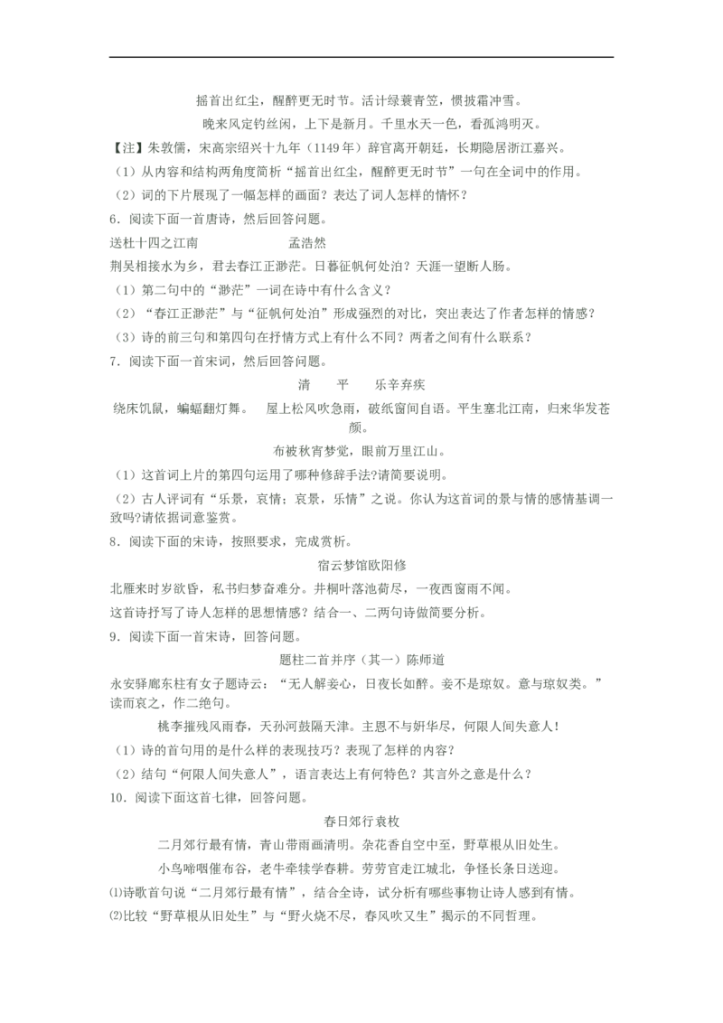 2023届高考二轮复习：诗歌鉴赏专题练习（含答案）_1.2025语文总复习_赠送：通用版（老高考）复习资料_二轮复习_2023届高考高中语文二轮复习专题训练（含答案）