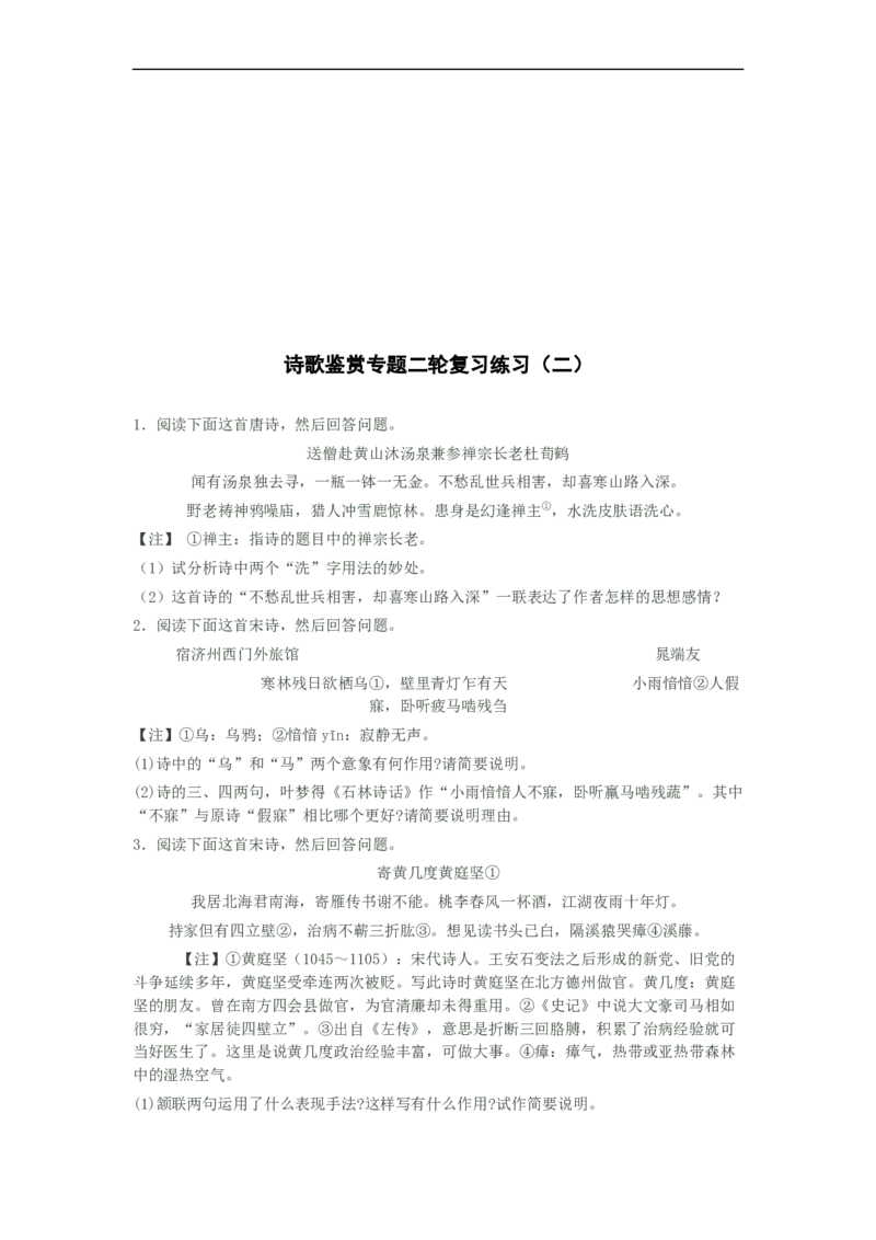 2023届高考二轮复习：诗歌鉴赏专题练习（含答案）_1.2025语文总复习_赠送：通用版（老高考）复习资料_二轮复习_2023届高考高中语文二轮复习专题训练（含答案）