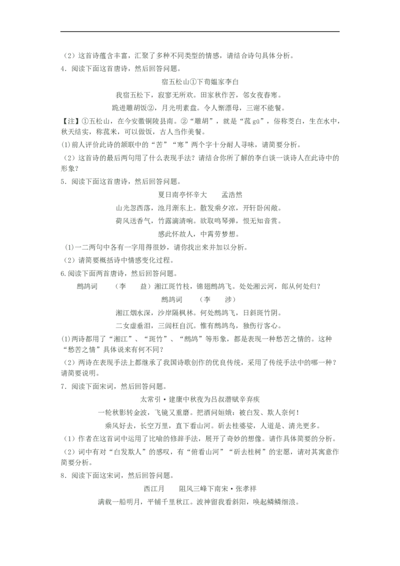 2023届高考二轮复习：诗歌鉴赏专题练习（含答案）_1.2025语文总复习_赠送：通用版（老高考）复习资料_二轮复习_2023届高考高中语文二轮复习专题训练（含答案）