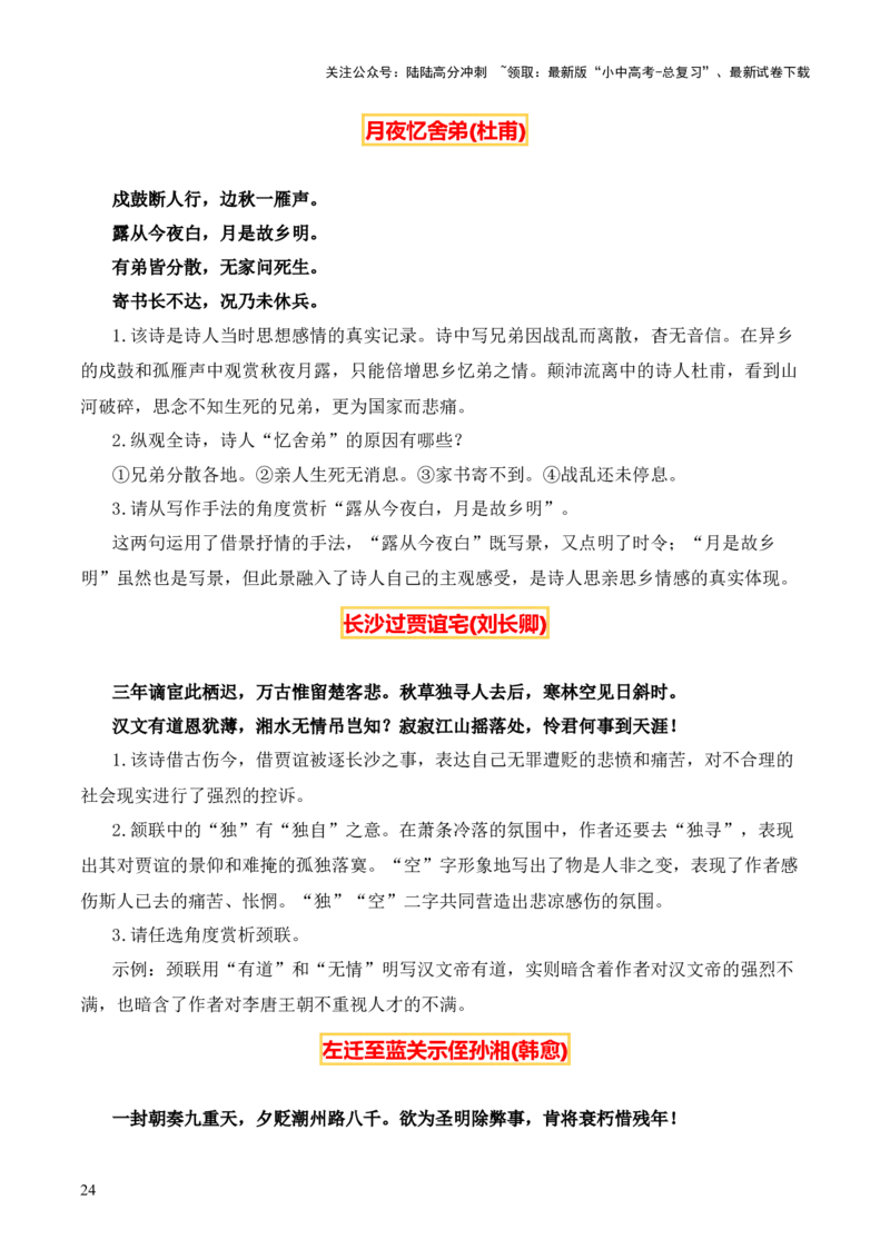专题27九上古诗词梳理（1份思维导图+篇章梳理+知识梳理+考点梳理+三大考点突破技巧）（解析版）_02中考总复习（2026版更新中）_01-语文-中考总复习_2025年中考资料