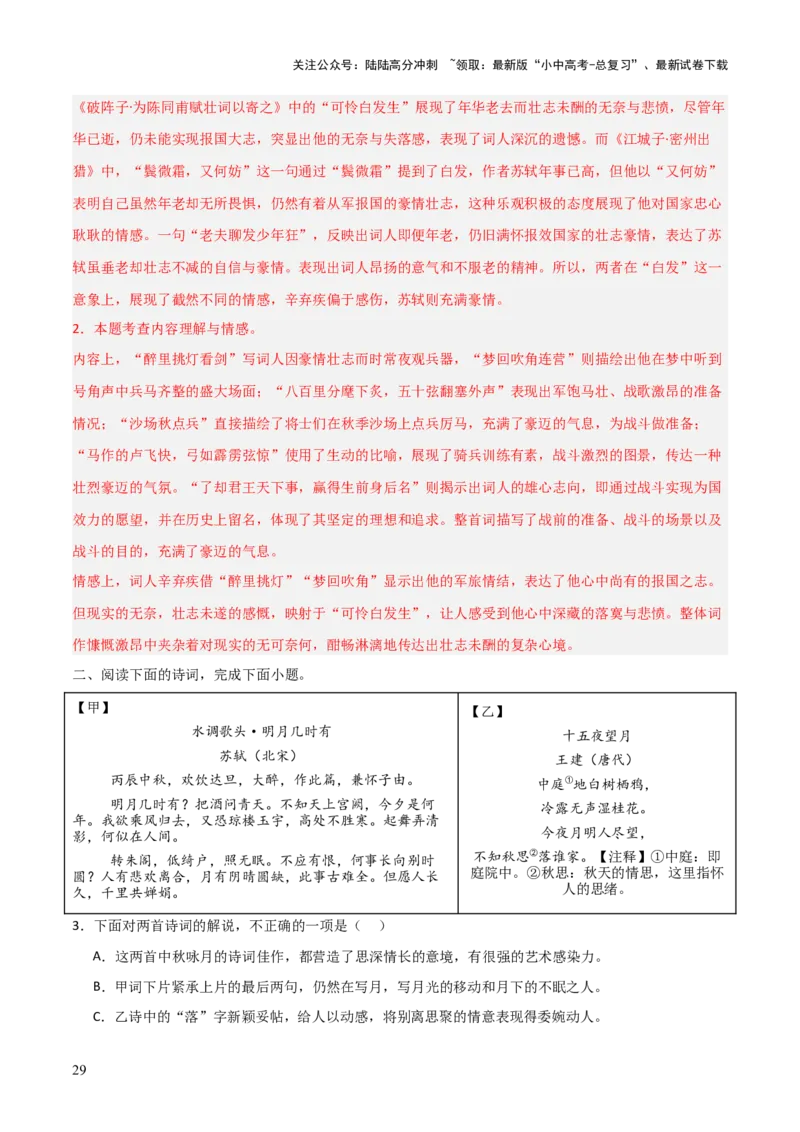 专题27九上古诗词梳理（1份思维导图+篇章梳理+知识梳理+考点梳理+三大考点突破技巧）（解析版）_02中考总复习（2026版更新中）_01-语文-中考总复习_2025年中考资料