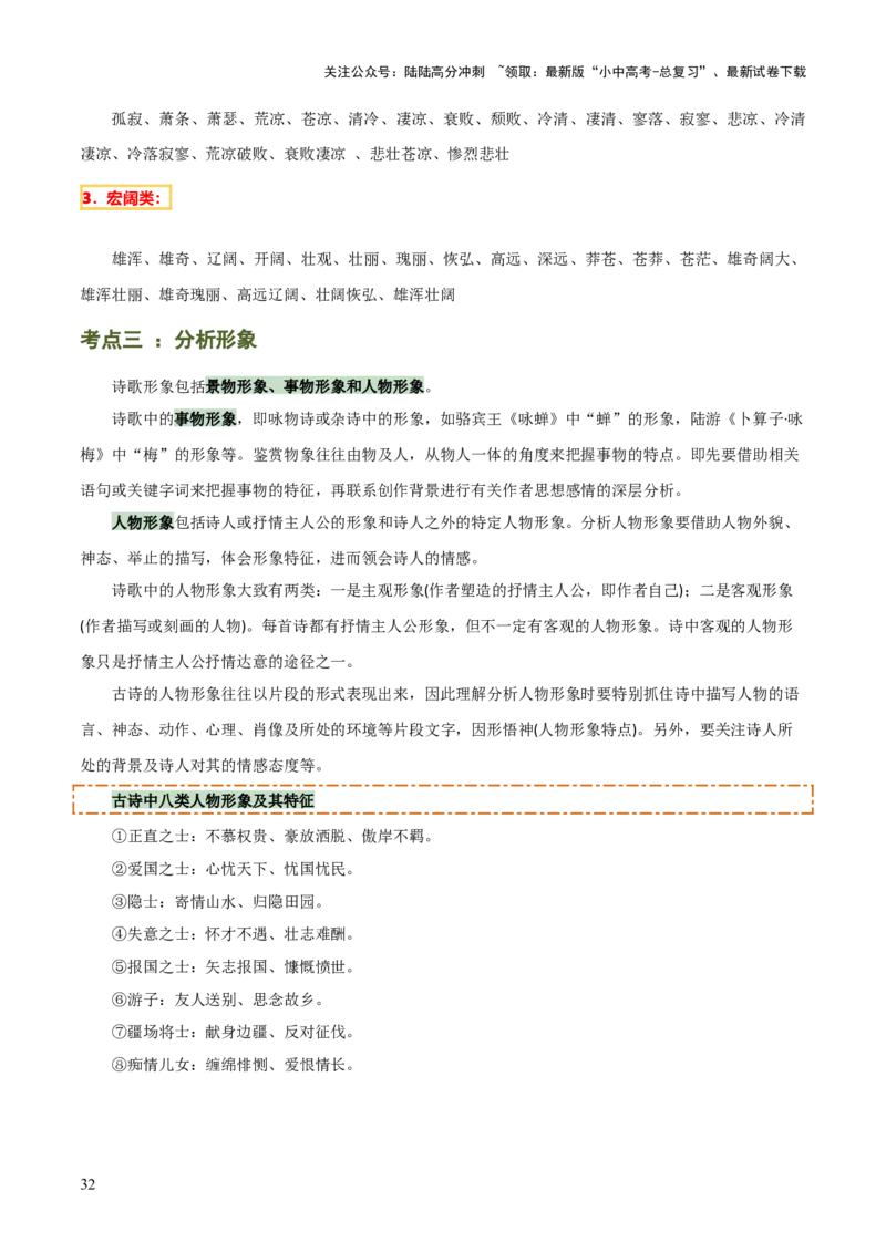 专题27九上古诗词梳理（1份思维导图+篇章梳理+知识梳理+考点梳理+三大考点突破技巧）（解析版）_02中考总复习（2026版更新中）_01-语文-中考总复习_2025年中考资料