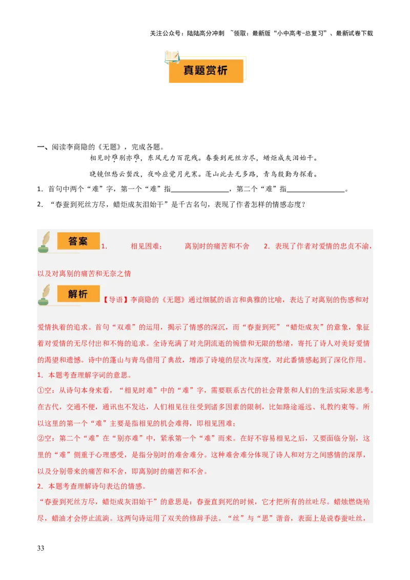 专题27九上古诗词梳理（1份思维导图+篇章梳理+知识梳理+考点梳理+三大考点突破技巧）（解析版）_02中考总复习（2026版更新中）_01-语文-中考总复习_2025年中考资料