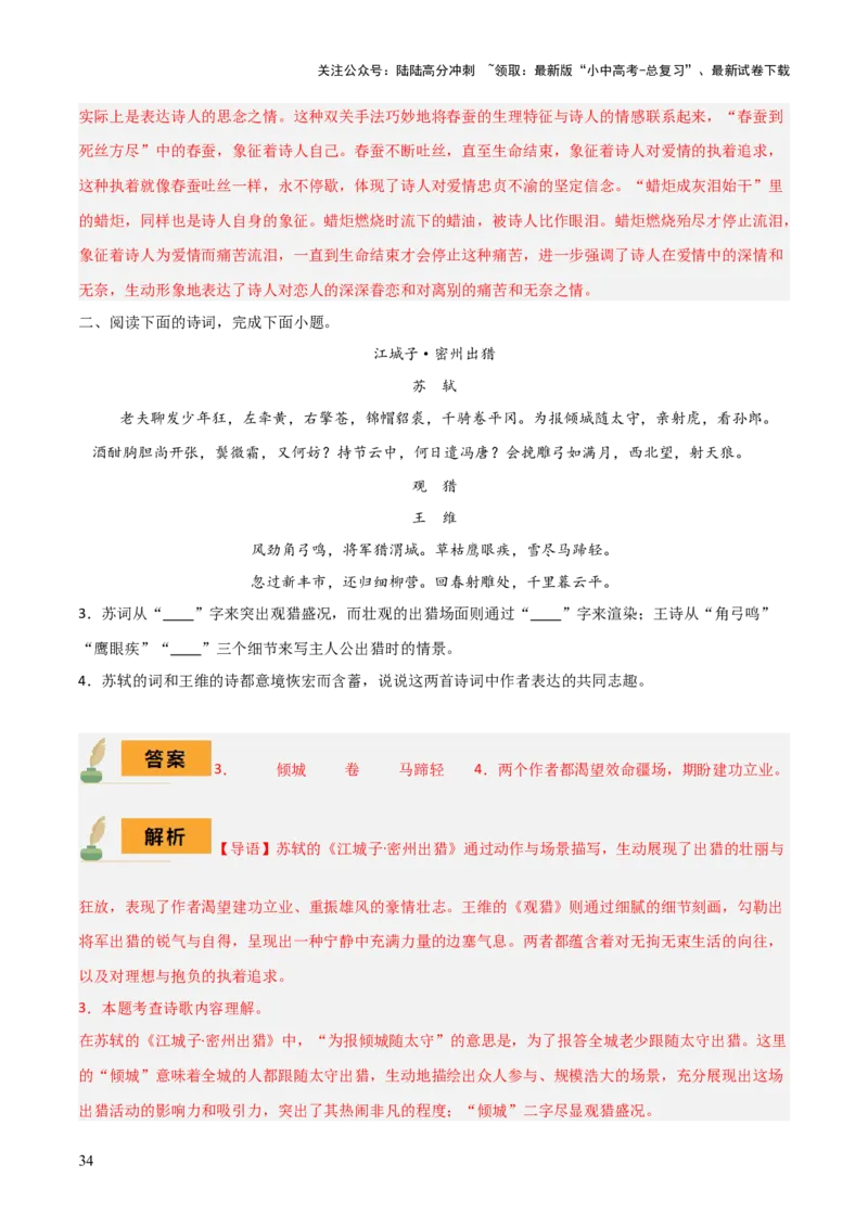 专题27九上古诗词梳理（1份思维导图+篇章梳理+知识梳理+考点梳理+三大考点突破技巧）（解析版）_02中考总复习（2026版更新中）_01-语文-中考总复习_2025年中考资料