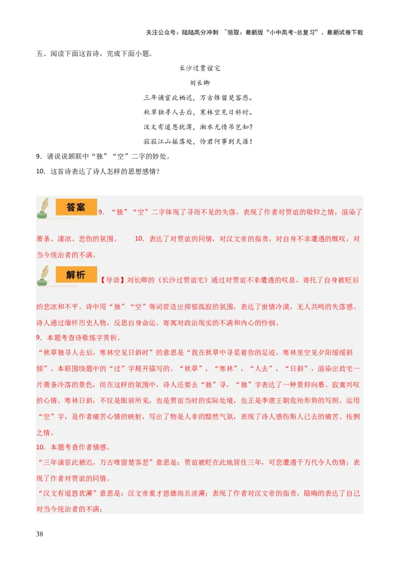 专题27九上古诗词梳理（1份思维导图+篇章梳理+知识梳理+考点梳理+三大考点突破技巧）（解析版）_02中考总复习（2026版更新中）_01-语文-中考总复习_2025年中考资料
