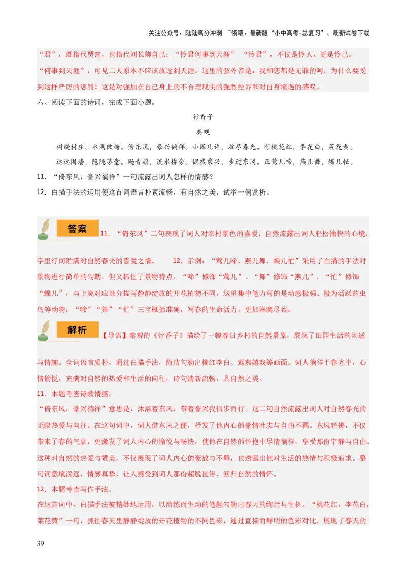 专题27九上古诗词梳理（1份思维导图+篇章梳理+知识梳理+考点梳理+三大考点突破技巧）（解析版）_02中考总复习（2026版更新中）_01-语文-中考总复习_2025年中考资料