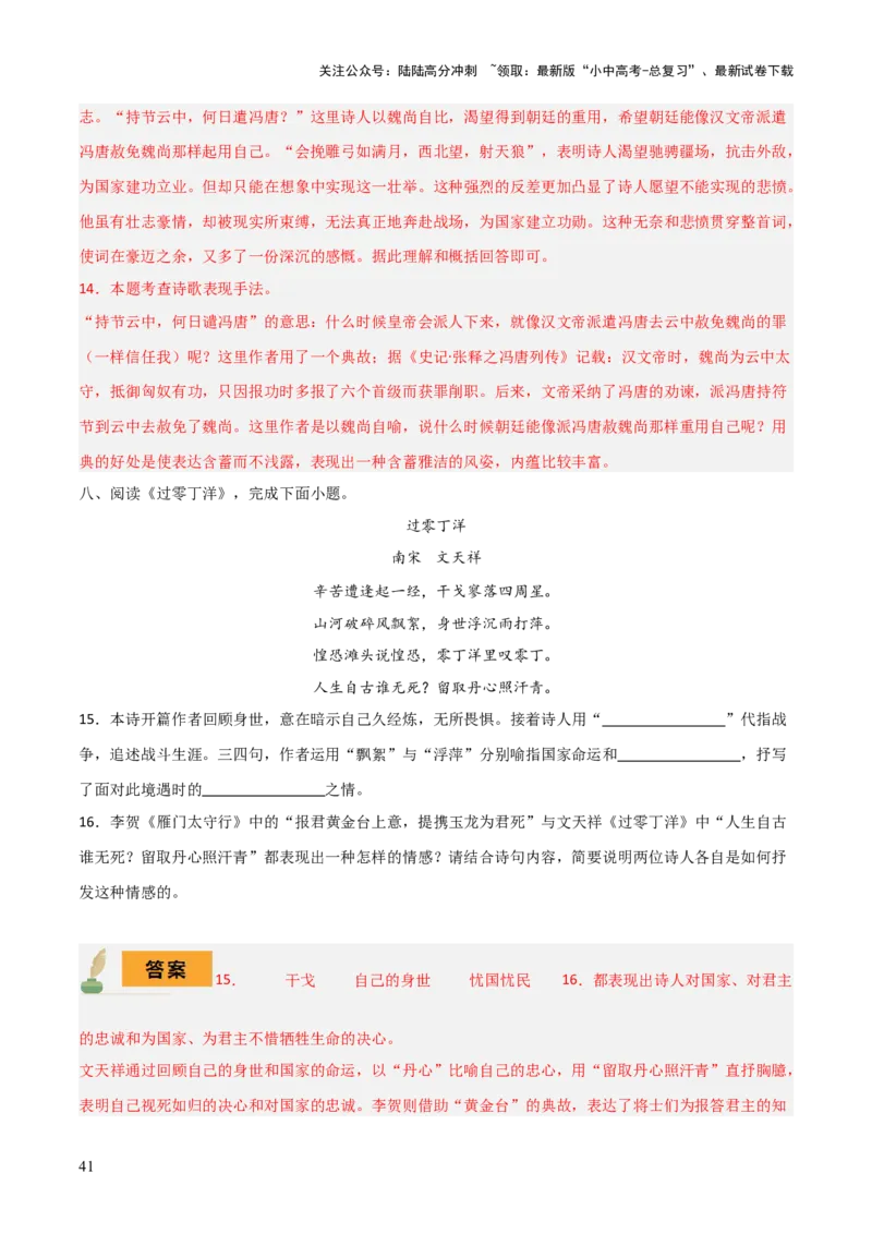专题27九上古诗词梳理（1份思维导图+篇章梳理+知识梳理+考点梳理+三大考点突破技巧）（解析版）_02中考总复习（2026版更新中）_01-语文-中考总复习_2025年中考资料