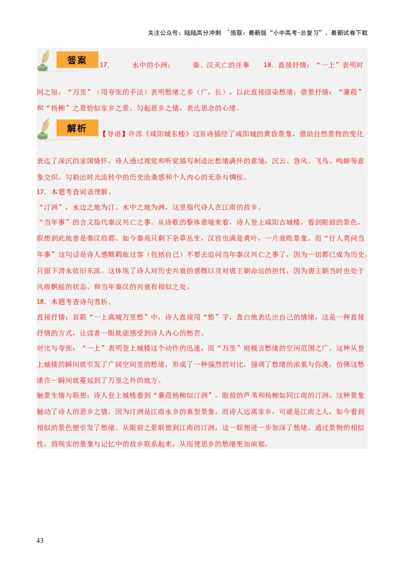 专题27九上古诗词梳理（1份思维导图+篇章梳理+知识梳理+考点梳理+三大考点突破技巧）（解析版）_02中考总复习（2026版更新中）_01-语文-中考总复习_2025年中考资料