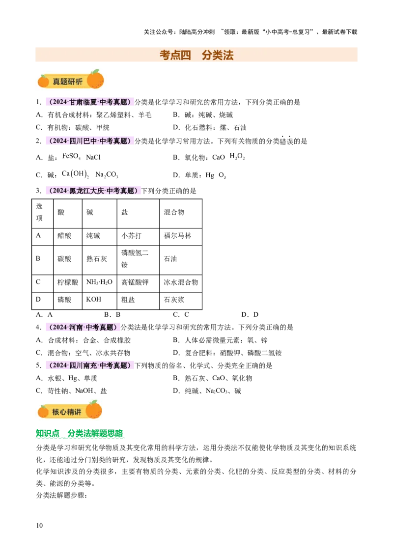 专题七化学思想方法的应用（讲练）（原卷版）_02中考总复习（2026版更新中）_05-化学-中考总复习_2025年中考复习资料_2025中考二轮课件ppt+讲义+练习化学_讲义+练习