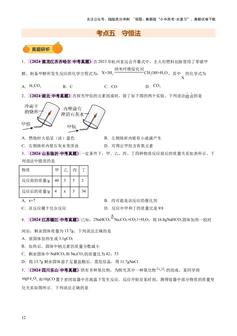 专题七化学思想方法的应用（讲练）（原卷版）_02中考总复习（2026版更新中）_05-化学-中考总复习_2025年中考复习资料_2025中考二轮课件ppt+讲义+练习化学_讲义+练习