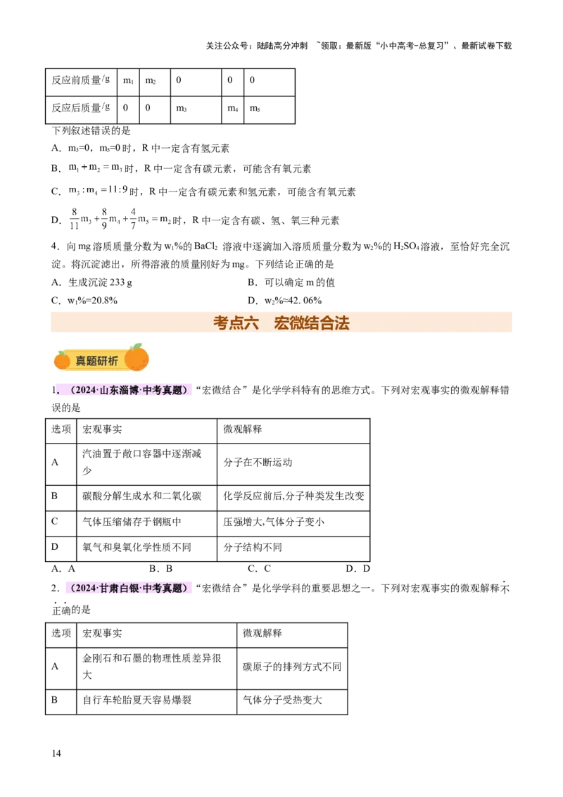 专题七化学思想方法的应用（讲练）（原卷版）_02中考总复习（2026版更新中）_05-化学-中考总复习_2025年中考复习资料_2025中考二轮课件ppt+讲义+练习化学_讲义+练习