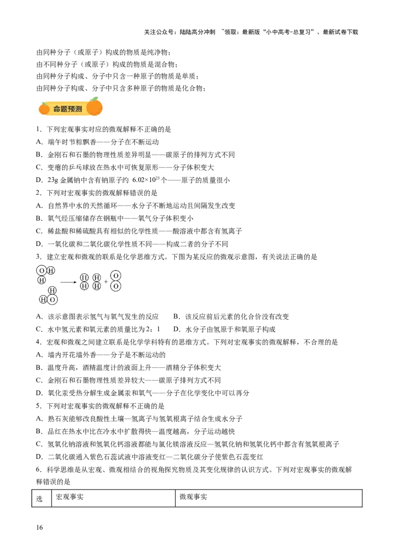 专题七化学思想方法的应用（讲练）（原卷版）_02中考总复习（2026版更新中）_05-化学-中考总复习_2025年中考复习资料_2025中考二轮课件ppt+讲义+练习化学_讲义+练习