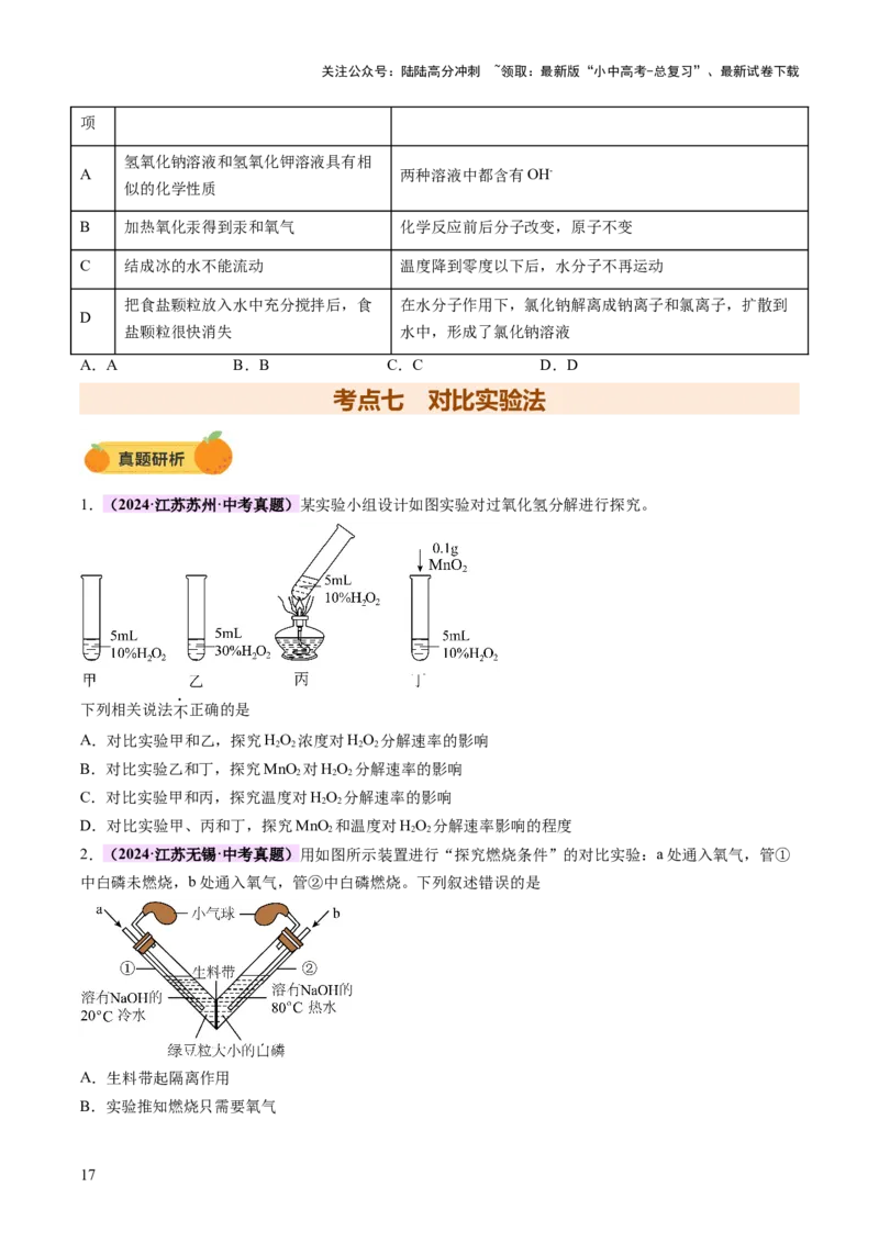 专题七化学思想方法的应用（讲练）（原卷版）_02中考总复习（2026版更新中）_05-化学-中考总复习_2025年中考复习资料_2025中考二轮课件ppt+讲义+练习化学_讲义+练习