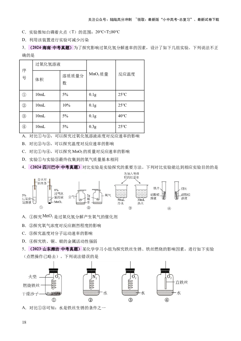 专题七化学思想方法的应用（讲练）（原卷版）_02中考总复习（2026版更新中）_05-化学-中考总复习_2025年中考复习资料_2025中考二轮课件ppt+讲义+练习化学_讲义+练习