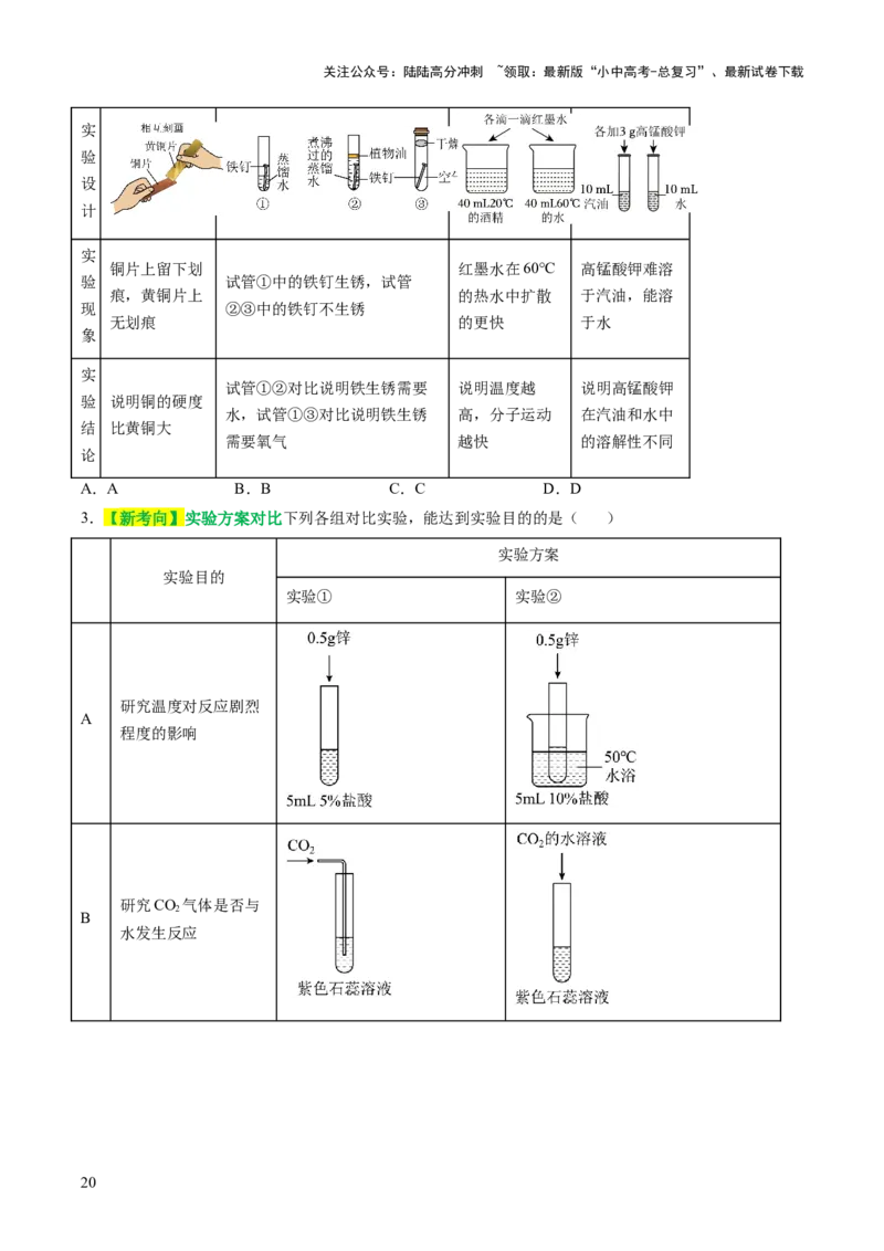 专题七化学思想方法的应用（讲练）（原卷版）_02中考总复习（2026版更新中）_05-化学-中考总复习_2025年中考复习资料_2025中考二轮课件ppt+讲义+练习化学_讲义+练习