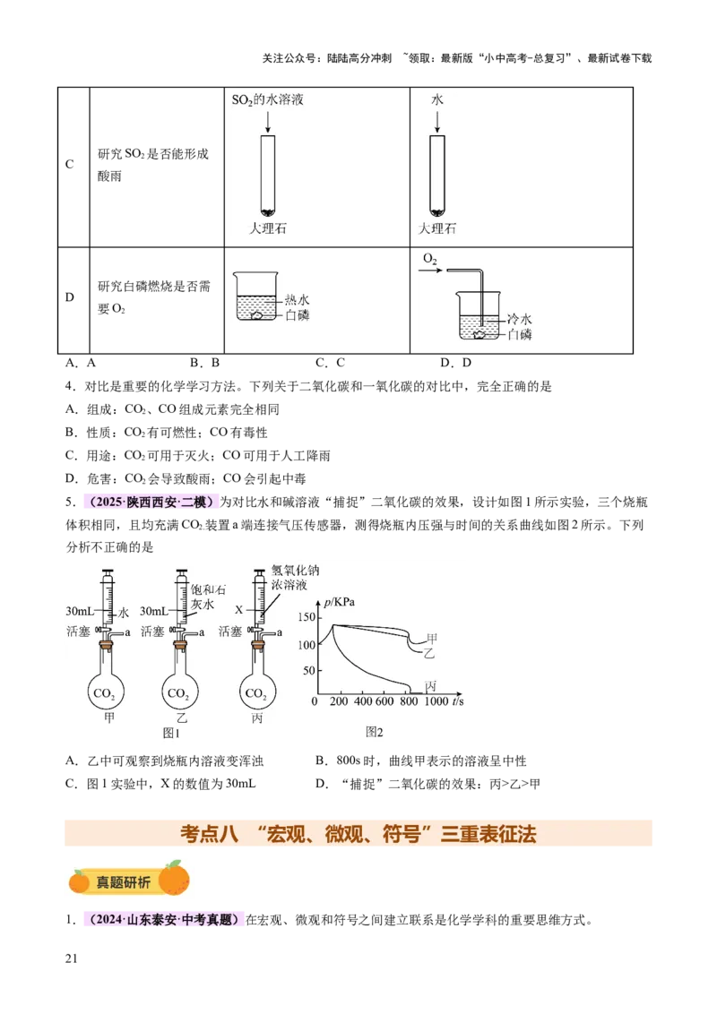 专题七化学思想方法的应用（讲练）（原卷版）_02中考总复习（2026版更新中）_05-化学-中考总复习_2025年中考复习资料_2025中考二轮课件ppt+讲义+练习化学_讲义+练习