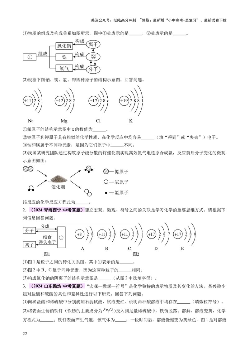 专题七化学思想方法的应用（讲练）（原卷版）_02中考总复习（2026版更新中）_05-化学-中考总复习_2025年中考复习资料_2025中考二轮课件ppt+讲义+练习化学_讲义+练习