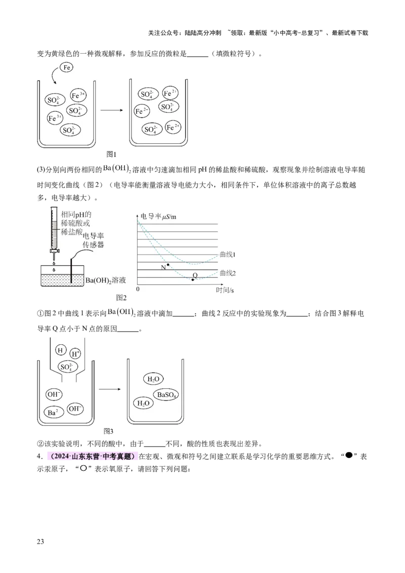 专题七化学思想方法的应用（讲练）（原卷版）_02中考总复习（2026版更新中）_05-化学-中考总复习_2025年中考复习资料_2025中考二轮课件ppt+讲义+练习化学_讲义+练习