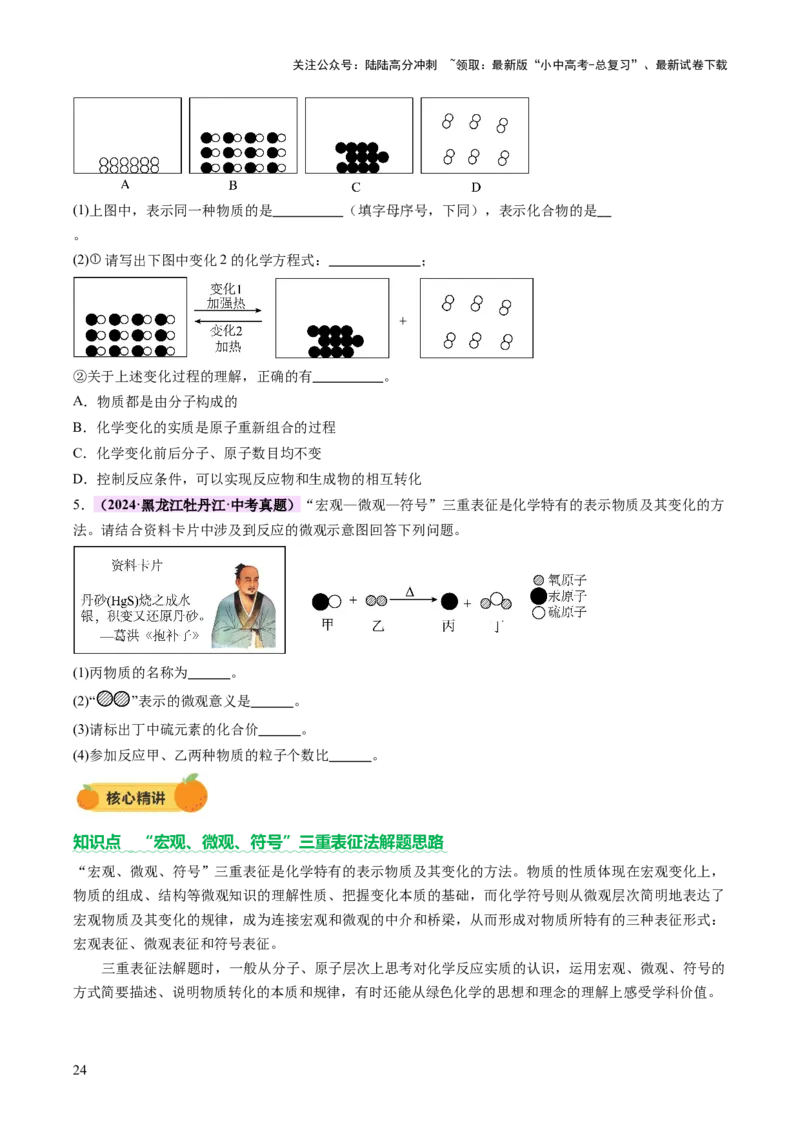 专题七化学思想方法的应用（讲练）（原卷版）_02中考总复习（2026版更新中）_05-化学-中考总复习_2025年中考复习资料_2025中考二轮课件ppt+讲义+练习化学_讲义+练习