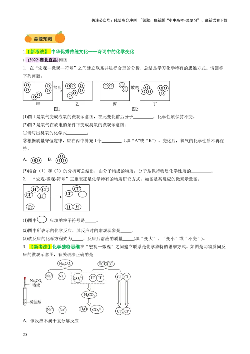 专题七化学思想方法的应用（讲练）（原卷版）_02中考总复习（2026版更新中）_05-化学-中考总复习_2025年中考复习资料_2025中考二轮课件ppt+讲义+练习化学_讲义+练习