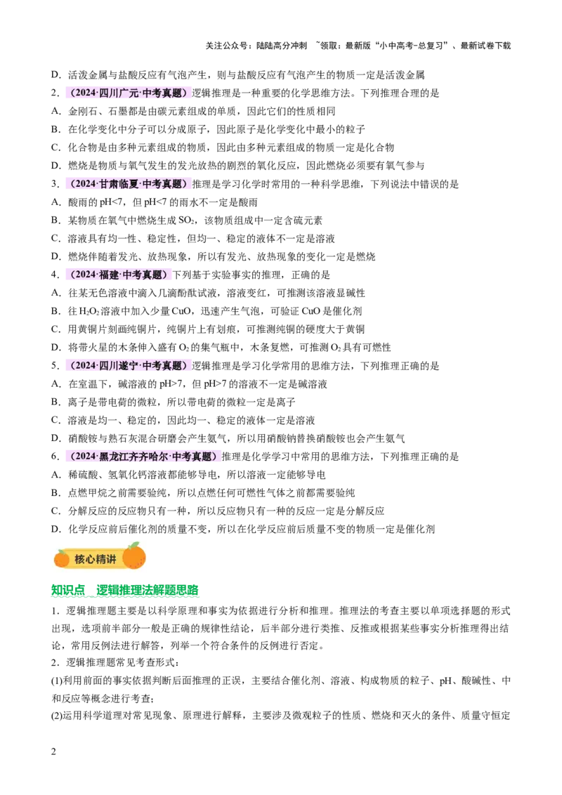 专题七化学思想方法的应用（讲练）（原卷版）_02中考总复习（2026版更新中）_05-化学-中考总复习_2025年中考复习资料_2025中考二轮课件ppt+讲义+练习化学_讲义+练习
