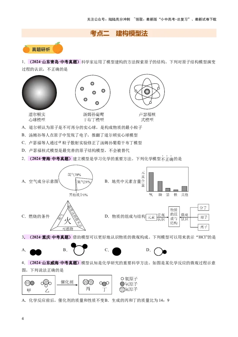 专题七化学思想方法的应用（讲练）（原卷版）_02中考总复习（2026版更新中）_05-化学-中考总复习_2025年中考复习资料_2025中考二轮课件ppt+讲义+练习化学_讲义+练习