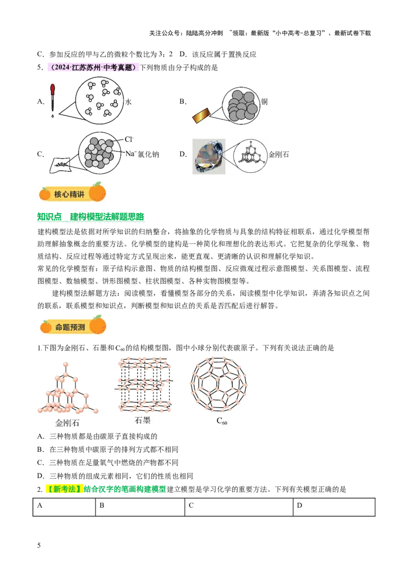 专题七化学思想方法的应用（讲练）（原卷版）_02中考总复习（2026版更新中）_05-化学-中考总复习_2025年中考复习资料_2025中考二轮课件ppt+讲义+练习化学_讲义+练习