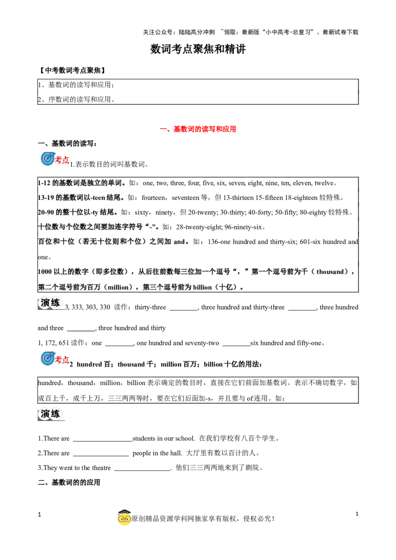 专题4.数词考点聚焦和精讲（原卷版）_02中考总复习（2026版更新中）_03-英语-中考总复习_2024年中考复习资料_一轮复习_备战2024年中考英语一轮复习考点帮（全国通用）