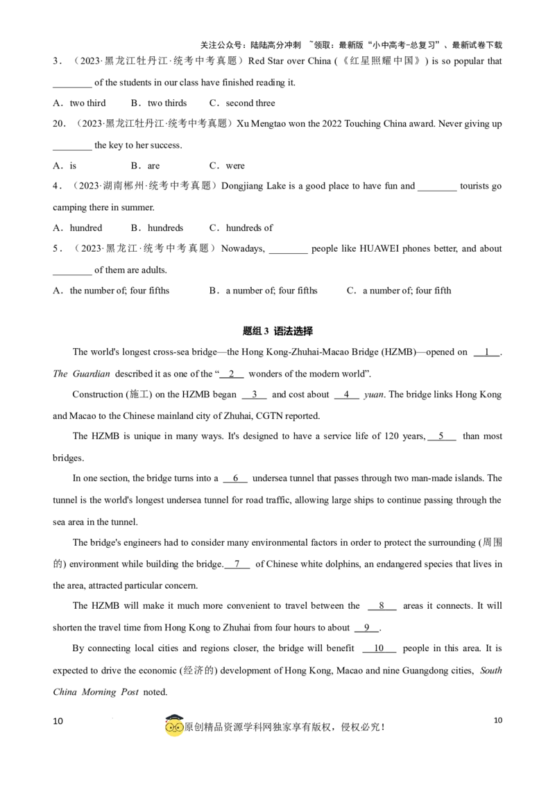 专题4.数词考点聚焦和精讲（原卷版）_02中考总复习（2026版更新中）_03-英语-中考总复习_2024年中考复习资料_一轮复习_备战2024年中考英语一轮复习考点帮（全国通用）