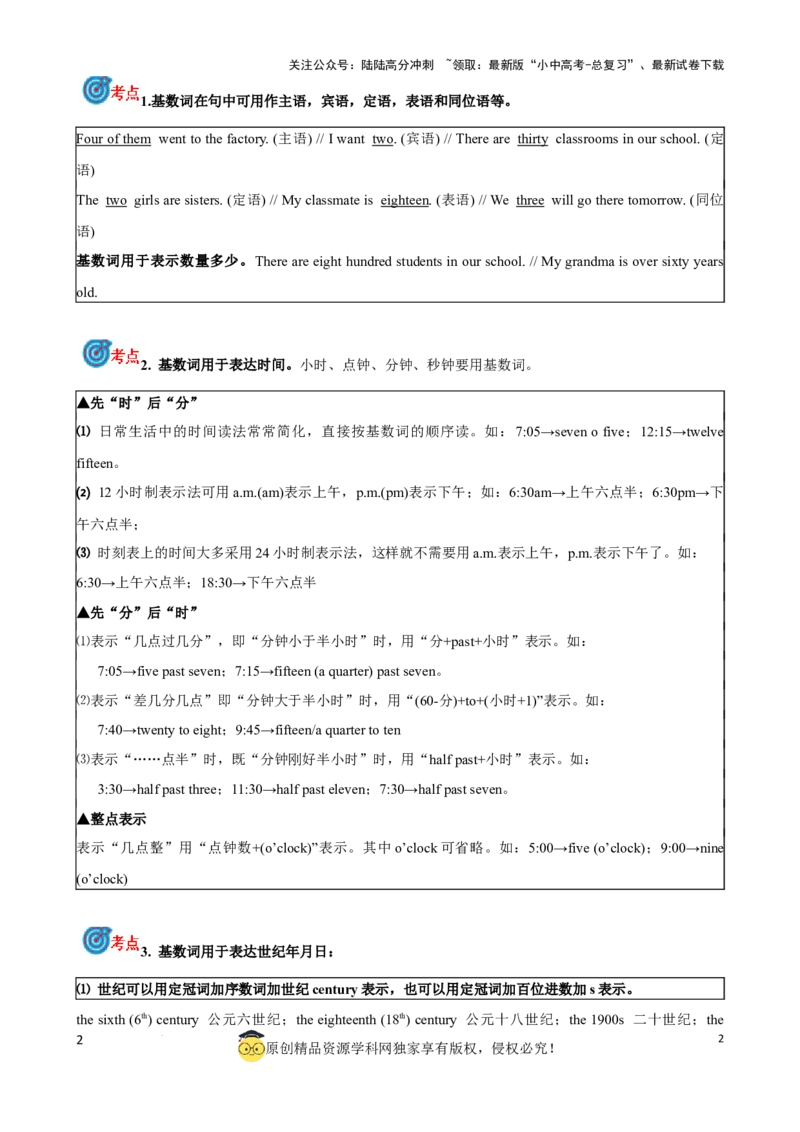 专题4.数词考点聚焦和精讲（原卷版）_02中考总复习（2026版更新中）_03-英语-中考总复习_2024年中考复习资料_一轮复习_备战2024年中考英语一轮复习考点帮（全国通用）