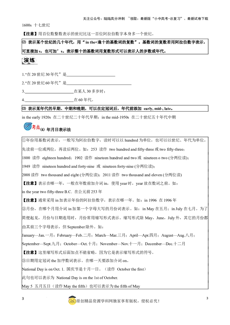 专题4.数词考点聚焦和精讲（原卷版）_02中考总复习（2026版更新中）_03-英语-中考总复习_2024年中考复习资料_一轮复习_备战2024年中考英语一轮复习考点帮（全国通用）