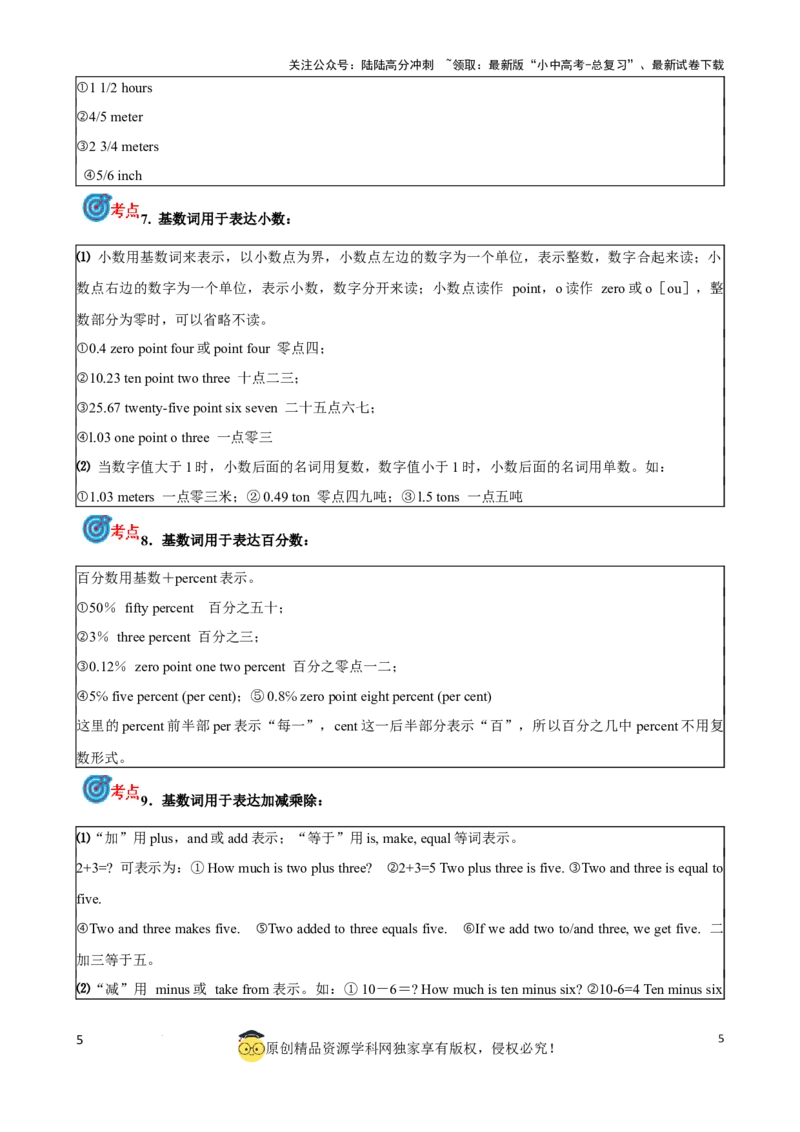 专题4.数词考点聚焦和精讲（原卷版）_02中考总复习（2026版更新中）_03-英语-中考总复习_2024年中考复习资料_一轮复习_备战2024年中考英语一轮复习考点帮（全国通用）