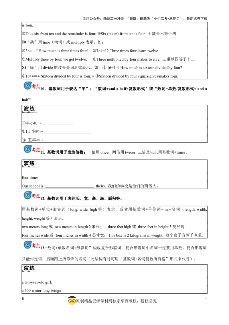 专题4.数词考点聚焦和精讲（原卷版）_02中考总复习（2026版更新中）_03-英语-中考总复习_2024年中考复习资料_一轮复习_备战2024年中考英语一轮复习考点帮（全国通用）