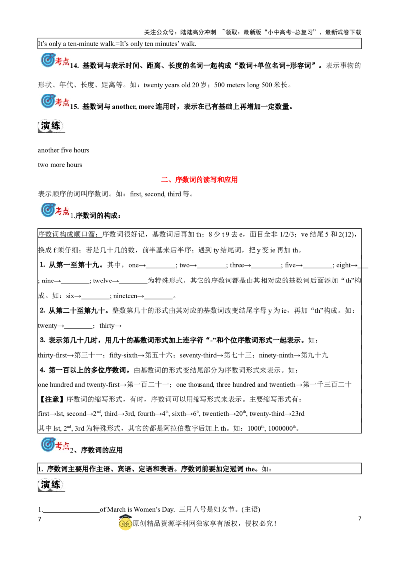 专题4.数词考点聚焦和精讲（原卷版）_02中考总复习（2026版更新中）_03-英语-中考总复习_2024年中考复习资料_一轮复习_备战2024年中考英语一轮复习考点帮（全国通用）