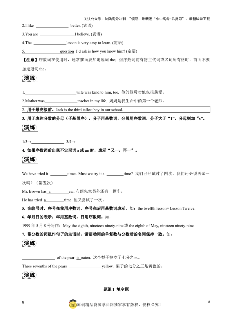 专题4.数词考点聚焦和精讲（原卷版）_02中考总复习（2026版更新中）_03-英语-中考总复习_2024年中考复习资料_一轮复习_备战2024年中考英语一轮复习考点帮（全国通用）