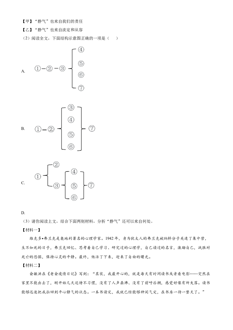 精品解析：北京市清华大学附属中学2021-2022学年九年级4月月考语文试题（解析版）(1)_北京初中期末题_C605-京七八九_B语文七八九_北京9下语文_2022-2023前